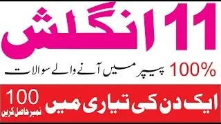 11th English Guess Paper 2022 | 1st Year English Guess 2022,Most important question paper Guess 2022