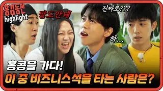 이중에 누군가는 홍콩행 비즈니스석을 탑니다✈️ [#홍김동전] | KBS 방송