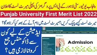 Punjab University 1st merit list 2022|How to check 1st merit list of PU Lahore|Documents Requirement