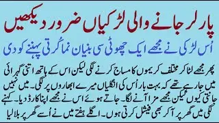Beauty Parlour Jani wali Ladkiyan Zarur Dekhain | ISLAMIC MORAL STORY IN HINDI URDU | IMAN KAHANIYAN