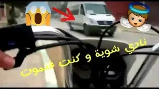 OMAR YAMiNi - التgشاااهدوا السياقة بدون فرااااامل ههه ولحماق🤣 تفرجوااا تالخر شحال تز