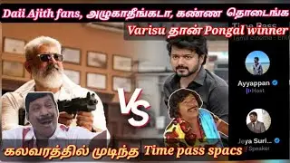 அசிங்கப்பட்டான் Ajith fan, கலவர பூமியான Time pass space | Varisu Vs Thunivu Fans Fight