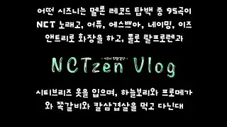[시즈니 브이로그] 시즈니 연말결산