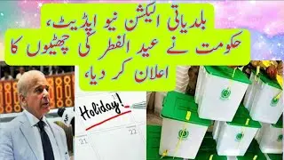 baldiyati election 2022 in Punjab Pakistan | baldiyati election 2022 in Pakistan | @Rmi45