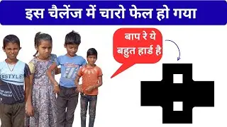 kids paper cutting challenge | kids brain test challenge | kids brain test #viral