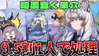【アークナイツ】”暗流蠢く巣穴” 聖聆プラマニクスがほぼすべての敵を処理する簡単殲滅作戦！！【Arknights / 明日方舟 / VOICEROID実況 / Q.ken】