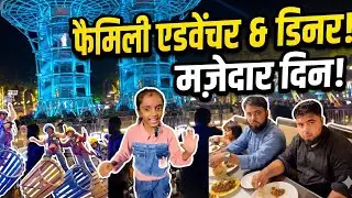 Family Adventure in rs 100 & Dinner Night! 🌃🍕 | Bahut Maza Aaya!