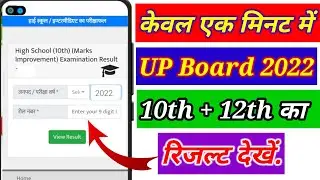 Up board 2023 ka result kaise dekhe🔥 | Up Board Ka Results Kaise Dekhen #upboardresult2023