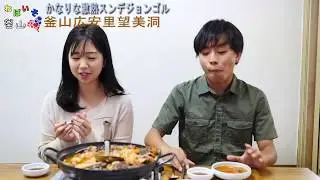 #40韓国スンデ食べれますか？韓国絶品ジョンゴル！「済州味スンデジョンゴル」