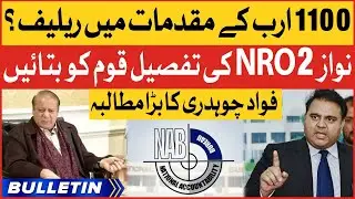 Fawad Chaudhry Big Appeal | News Bulletin at 8 AM | PMLN Cases Updates