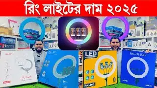 Ring light🔥price in bangladesh | tiktok ring light price in bangladesh | selfie ring light in 2025