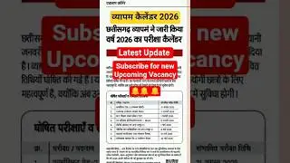 Cg vyapam exam calendar 2026 || New update 2026 || cg news || cg upcoming vacancy || cg amin bharti