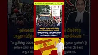 TVK || manadu #thalapathyvijay #thalapathy #youtubeshorts #shorts #fyp #vijay#jananayagan#campaign