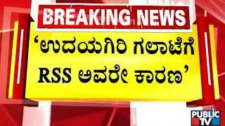 Congress Spokesperson M Lakshman Says RSS Is The Reason For Stone Pelting In Udayagiri