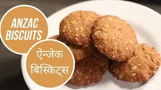 Anzac Biscuits | ऐन्जेक बिस्किट्स | Cricket World Cup 2019 | Sanjeev Kapoor Khazana