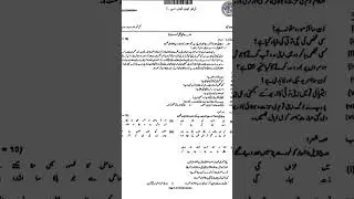 Urdu class 9 (2025) 2 annual fbise paper