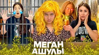 МЕГАННЫҢ АШУЫНА ТИДІ😱🤯/КАУСАРҒА СЮРПРИЗ КУКЛА🎁🤦‍♀️#trend