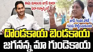 Woman Great Words About CM YS Jagan Ruling | AP PUblic Talk On CM YS Jagan | @PrajaChaithanyam