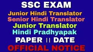 Ssc new notice for junior senior hindi Translator hindi Pradhyapak paper 2 date