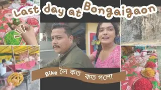 Last day exploring lower Assam villages | #assam #lowerassam #bongaigaonassam #explorepage