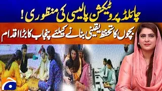 Child Protection Policy Approved | Punjab&rsquo;s Major Step to Safeguard Children&rsquo;s Rights