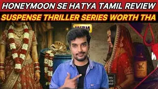 Honeymoon Se Hatya Review Tamil Dubbed Thriller Series CriticsMohan | Love Marriage Affair Matter