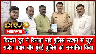 Mumbai के Kurla पुलिस को कामयाबी हाथ लगी || DRV NEWS ||HDIL rape  case