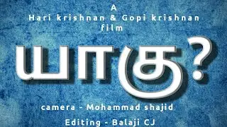 யாகு | JCI ERODE GALAXY SHORT FILM CONTEST | #yaku #Tamil
