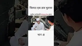 Best marathi movie 2025 भाग-8 #marathimovie   #moviescenes makarand anaspure best movie bhutacha