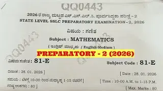 Подготовительный экзамен SSLC &ndash; 2 по математике, 2026 🔥 | Уровень штата Карнатака | Очень важно