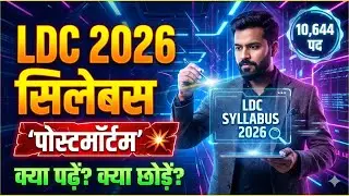 LDC 2026: English और Maths से डर लगता है? 😱 | 1st Attempt में Selection की 100% स्ट्रेटेजी
