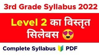 3rd Grade Syllabus 2022 Level 2