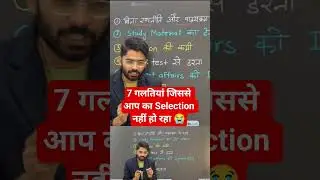 ये गलतियां मत करो नहीं तो नहीं होगा Selection by Pravin sir #shorts #short #shortvideo #shortsfeed