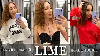 САМЫЙ БОЛЬШОЙ ОБЗОР LIME ноябрь 2022 / ШОПИНГ ВЛОГ