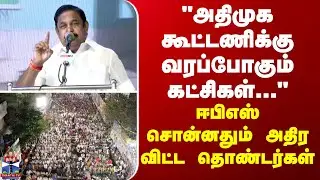 AIADMK | 