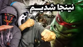 لاک پشت های نینجا | گیمر نیستی اگه اینو بازی نکرده باشی