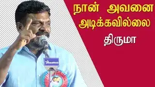 Thirumavalavan speech at ambedkar award tamil news live, tamil live news, tamil news redpix