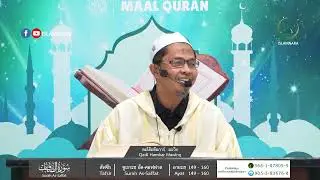 🔴[LIVE ] ตัฟซีร | ซูเราะฮฺ อัศ ศอฟฟาต | อายะฮฺที่ 149 - 160 l ดะโต๊ะฮัมการ์ มะวิง