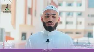 قصة نجاح من الدرسات الإسلامية