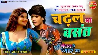 Chadal Ba #Basant Full Video Song | Ye Bandhan Hai Pyaar Ka | Rishabh Kashyap, Shruti Rao