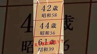 前厄、本厄、後厄の後にまた本厄ってどうゆう事？？？#厄除 #前厄 #本厄 #後厄 #昭和56年 #ショート