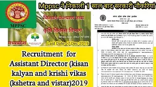 Recruitment  for Assistant Director Agriculture | MPPSC ADA | Mp govt job Agriculture