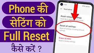 setting ko reset kaise kare, phone ki setting reset kaise kare, only setting reset kaise karen