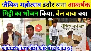 बैल बाबा कैसे बन गए और मिट्टी का भोजन किया है।मिट्टी को मुलायम और उपजाऊ कैसे बनाए।