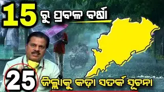 Weather Alert!! Low Pressure To Trigger in Several Odisha 14 Januyari 2026 | NOP