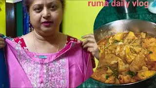 সকাল থেকে সন্ধে অব্দিই কাজের মাঝে আমার জন্য নিলাম একটা নতুন জিনিস// @rumadailyvlog-2025 