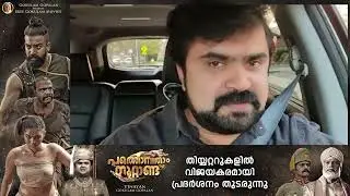 Excited Anoop Menon Shares his best wishes for the cast and crew | Pathonpathan Nootandu