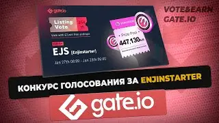 Конкурс голосования за Enjinstarter на Gate.io
