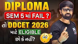 DDCET SEM 5 માં FAIL થયા છો? DDCET 2026 માટે ELIGIBLE કે હવે બધું પૂરું 😱 ખાસ જોજો વીડિયો.. 🔥