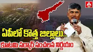AP New Districts List | CM Chandrabau Sensational Decision On Districts Change | Pawan Kalyan | ANN